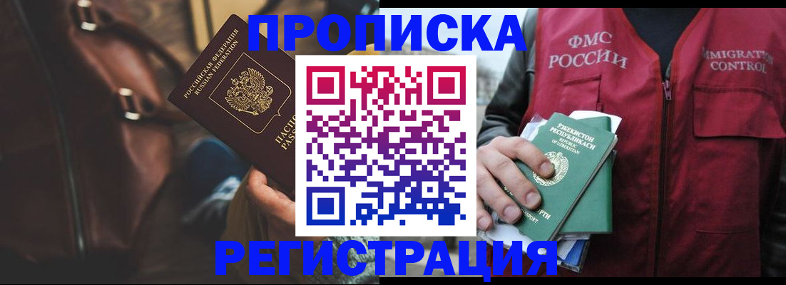 временная регистрация купить в Десногорске
