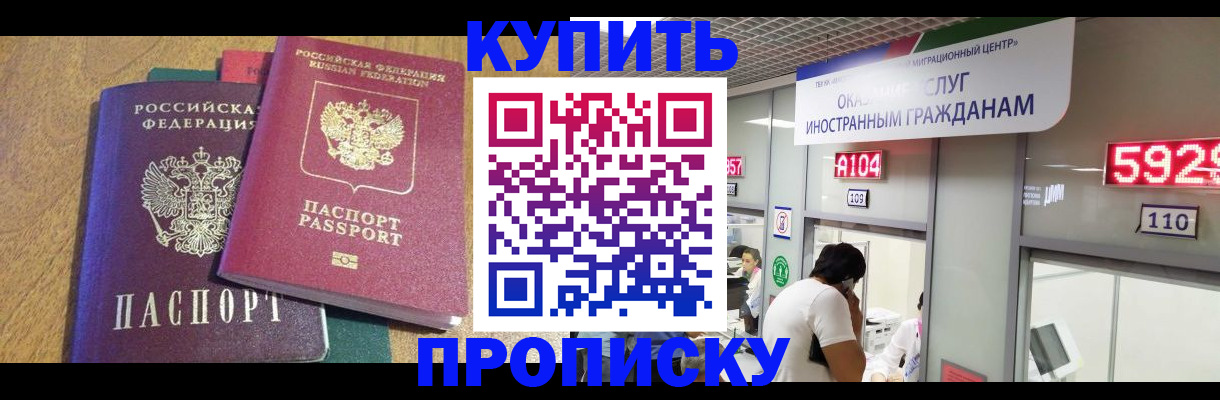 прописка в квартире в Десногорске