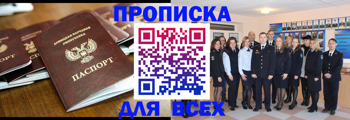 прописка поиск в Десногорске