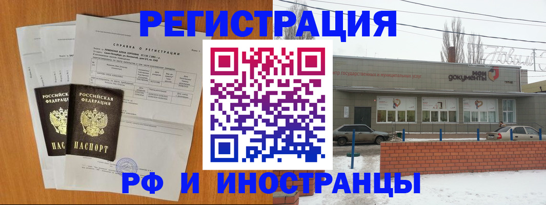 купить прописку в Десногорске